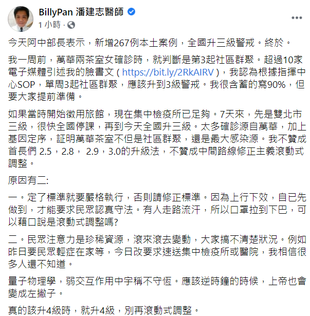潘建志發文內容。 圖:翻攝自潘建志臉書 潘建志發文內容。 圖:翻攝自潘建志臉書