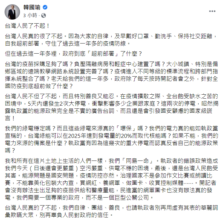 韓國瑜臉書發文。 圖:翻攝自韓國瑜臉書 韓國瑜臉書發文。 圖:翻攝自韓國瑜臉書