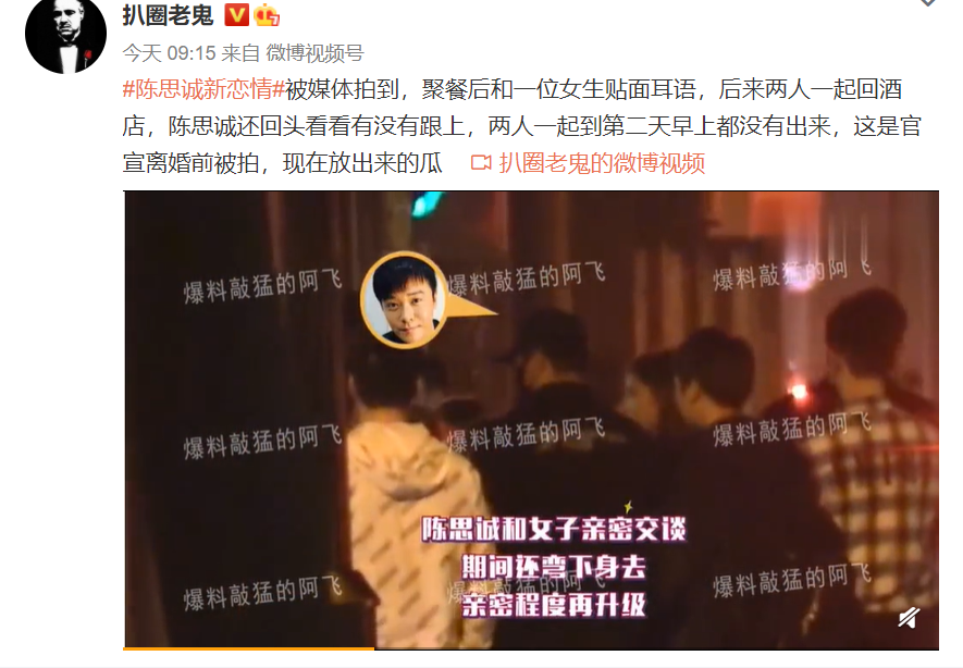 陳思誠被中國媒體爆料在官宣離婚前夜會神祕女子。 圖:翻攝自微博 陳思誠被中國媒體爆料在官宣離婚前夜會神祕女子。 圖:翻攝自微博