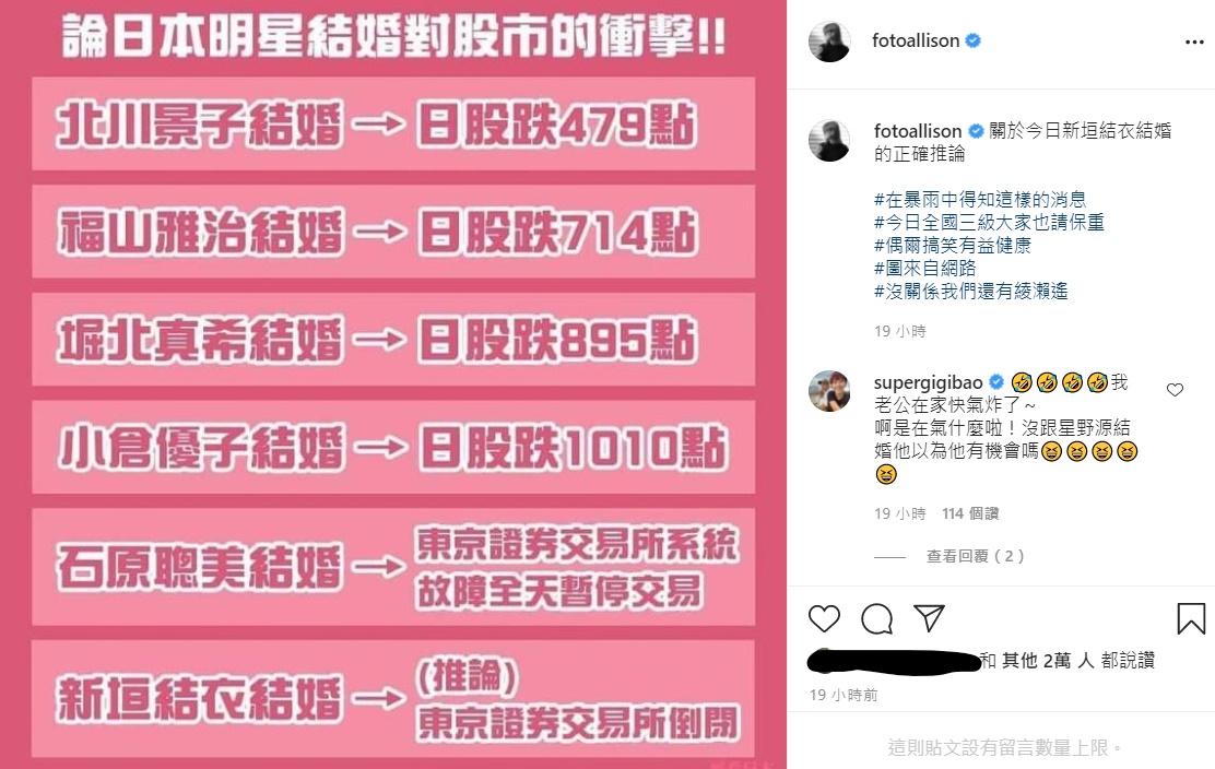 以往日本大咖明星死會都會影響股市,也被網友戲稱是「恐怖都市傳說」。 圖:翻攝自林予晞IG 以往日本大咖明星死會都會影響股市,也被網友戲稱是「恐怖都市傳說」。 圖:翻攝自林予晞IG