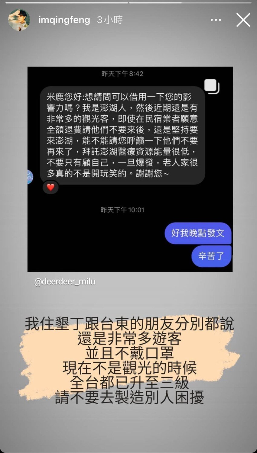 昨日青峰在IG限時動態分享澎湖網友向樂評人傑米鹿求助的文章。 圖:翻攝自吳青峰IG 昨日青峰在IG限時動態分享澎湖網友向樂評人傑米鹿求助的文章。 圖:翻攝自吳青峰IG
