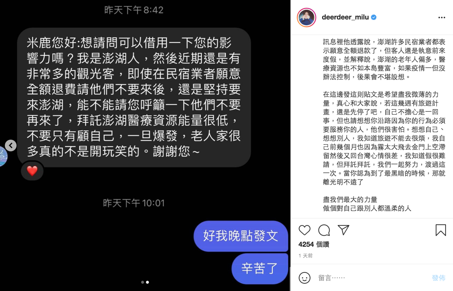 有澎湖網友向樂評人傑米鹿求助。 圖:翻攝自傑米鹿IG 有澎湖網友向樂評人傑米鹿求助。 圖:翻攝自傑米鹿IG