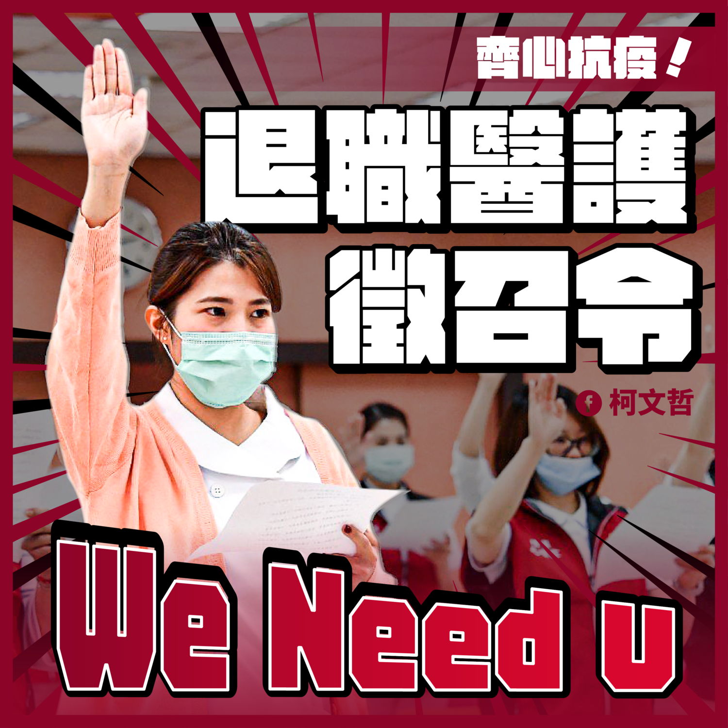 台北市宣布徵召退職醫護協助抗疫,祭出上線8小時5000元薪酬,目前傳出有1100多人報名。 圖:台北市政府 /提供 台北市宣布徵召退職醫護協助抗疫,祭出上線8小時5000元薪酬,目前傳出有1100多人報名。 圖:台北市政府 /提供