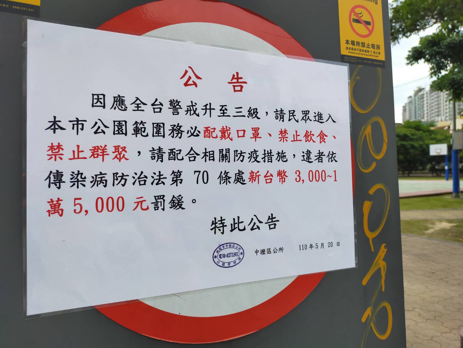 桃園市各公園貼出告示,禁止飲食群聚跟強制戴口罩。 圖:林昀真/攝 桃園市各公園貼出告示,禁止飲食群聚跟強制戴口罩。 圖:林昀真/攝