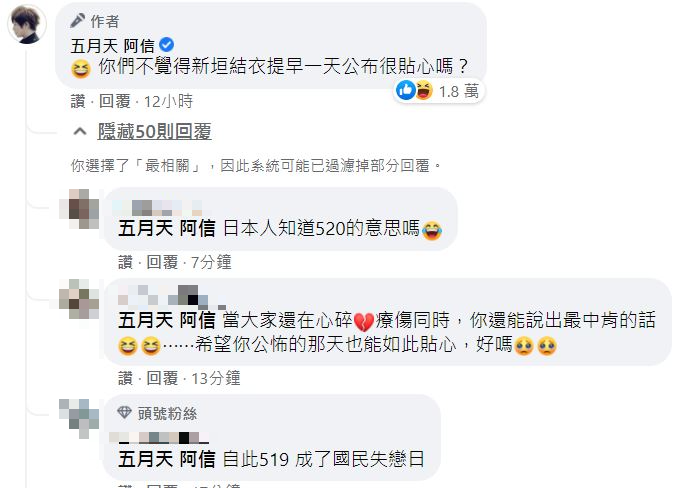 五月天阿信昨日PO文表示新垣結衣早一天宣布結婚其實很貼心。 圖:翻攝自五月天阿信臉書 五月天阿信昨日PO文表示新垣結衣早一天宣布結婚其實很貼心。 圖:翻攝自五月天阿信臉書