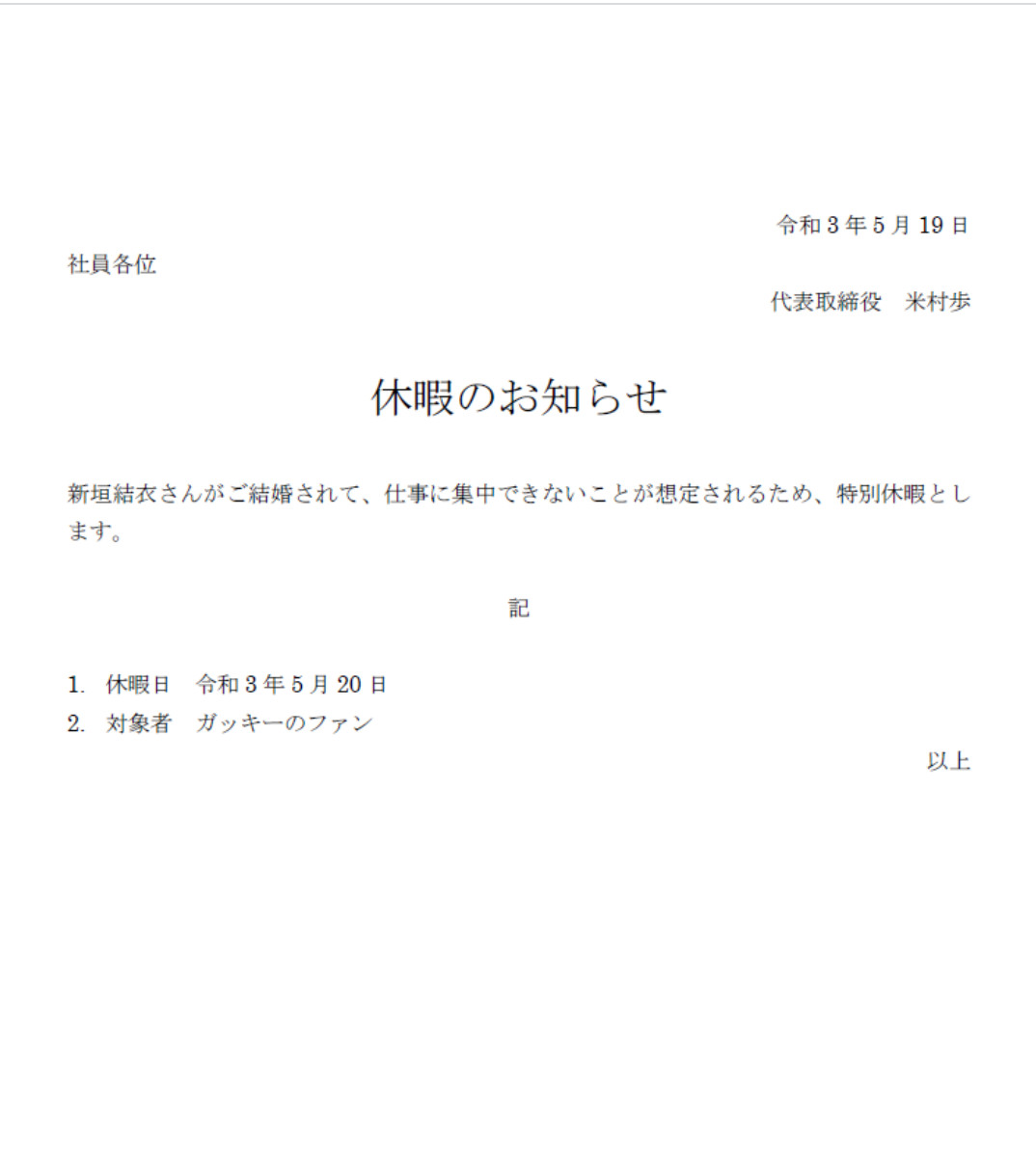 日本的IT公司社長給員工放療傷假引起熱議。 圖:取自米村步推特 日本的IT公司社長給員工放療傷假引起熱議。 圖:取自米村步推特