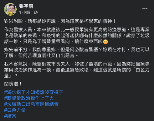 兩岸政策協會研究員張宇韶於臉書痛批,話都是陳佩琪在說,不打也尊重她,「何必酸言酸語?」並指陳佩琪做了最壞示範,「閉嘴啦!」。 圖:翻攝自張宇韶臉書 兩岸政策協會研究員張宇韶於臉書痛批,話都是陳佩琪在說,不打也尊重她,「何必酸言酸語?」並指陳佩琪做了最壞示範,「閉嘴啦!」。 圖:翻攝自張宇韶臉書