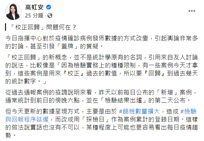 民眾黨立委高虹安臉書全文。 圖 : 翻攝自高虹安臉書 民眾黨立委高虹安臉書全文。 圖 : 翻攝自高虹安臉書