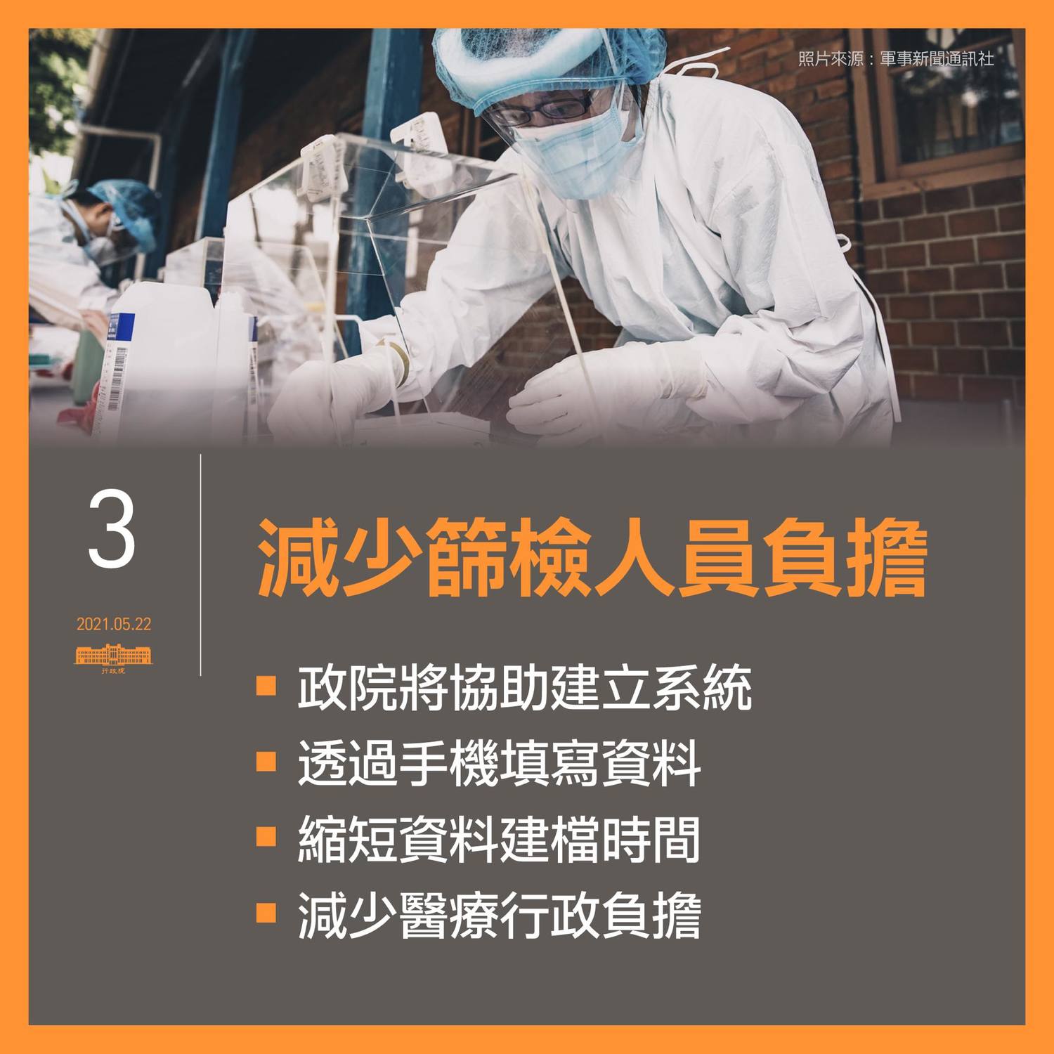 行政院防疫會議盤整各項防疫數據。 圖:翻攝蘇貞昌臉書 行政院防疫會議盤整各項防疫數據。 圖:翻攝蘇貞昌臉書