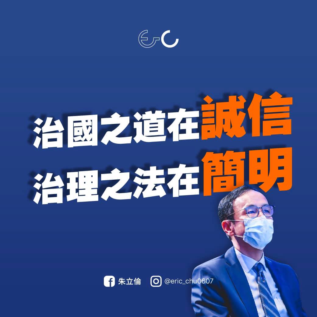 針對校正回歸,朱立倫表示,治國之道在誠信,治理之法在簡明。方法一致就好,不要搞得這麼複雜。 圖:翻攝自朱立倫臉書 針對校正回歸,朱立倫表示,治國之道在誠信,治理之法在簡明。方法一致就好,不要搞得這麼複雜。 圖:翻攝自朱立倫臉書
