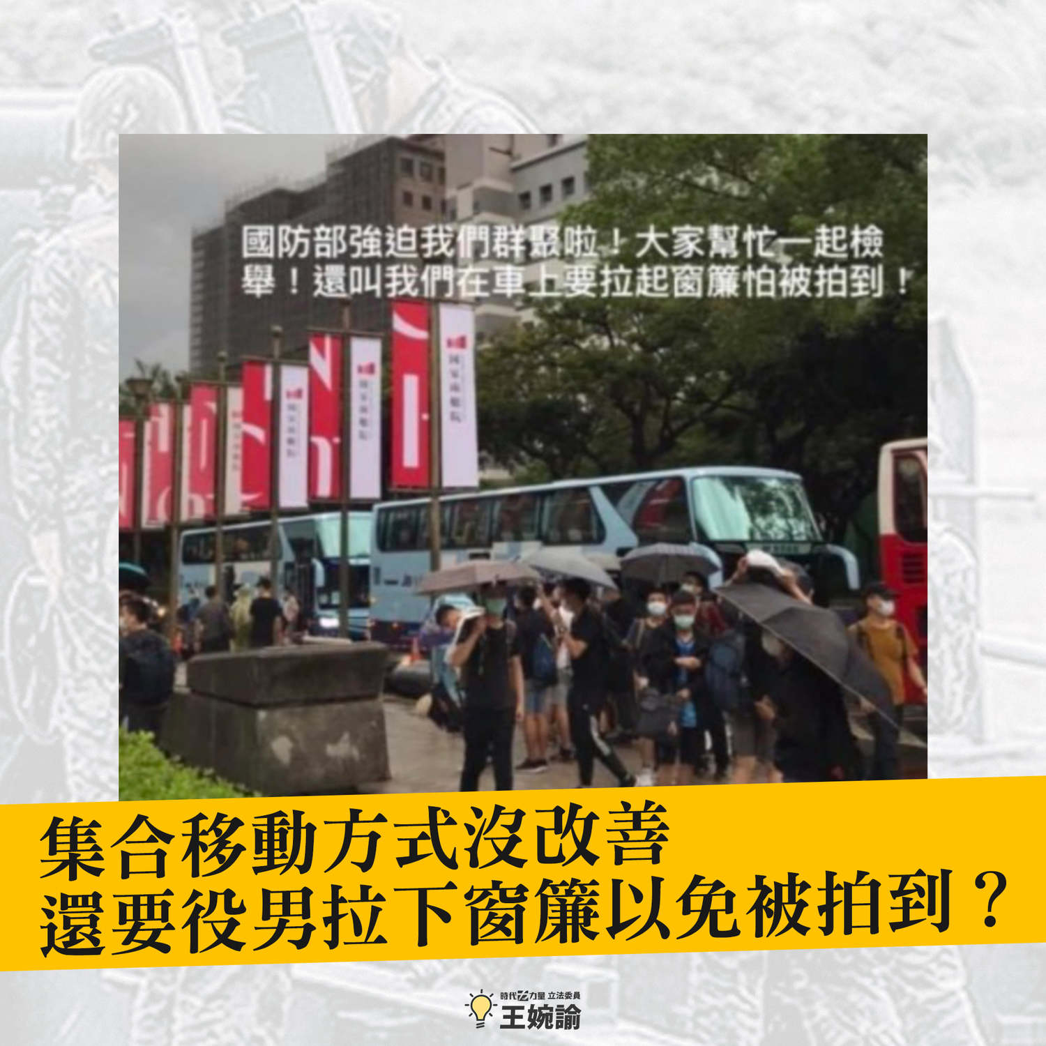 國軍陳情圖卡。 圖:取自王婉諭臉書 國軍陳情圖卡。 圖:取自王婉諭臉書