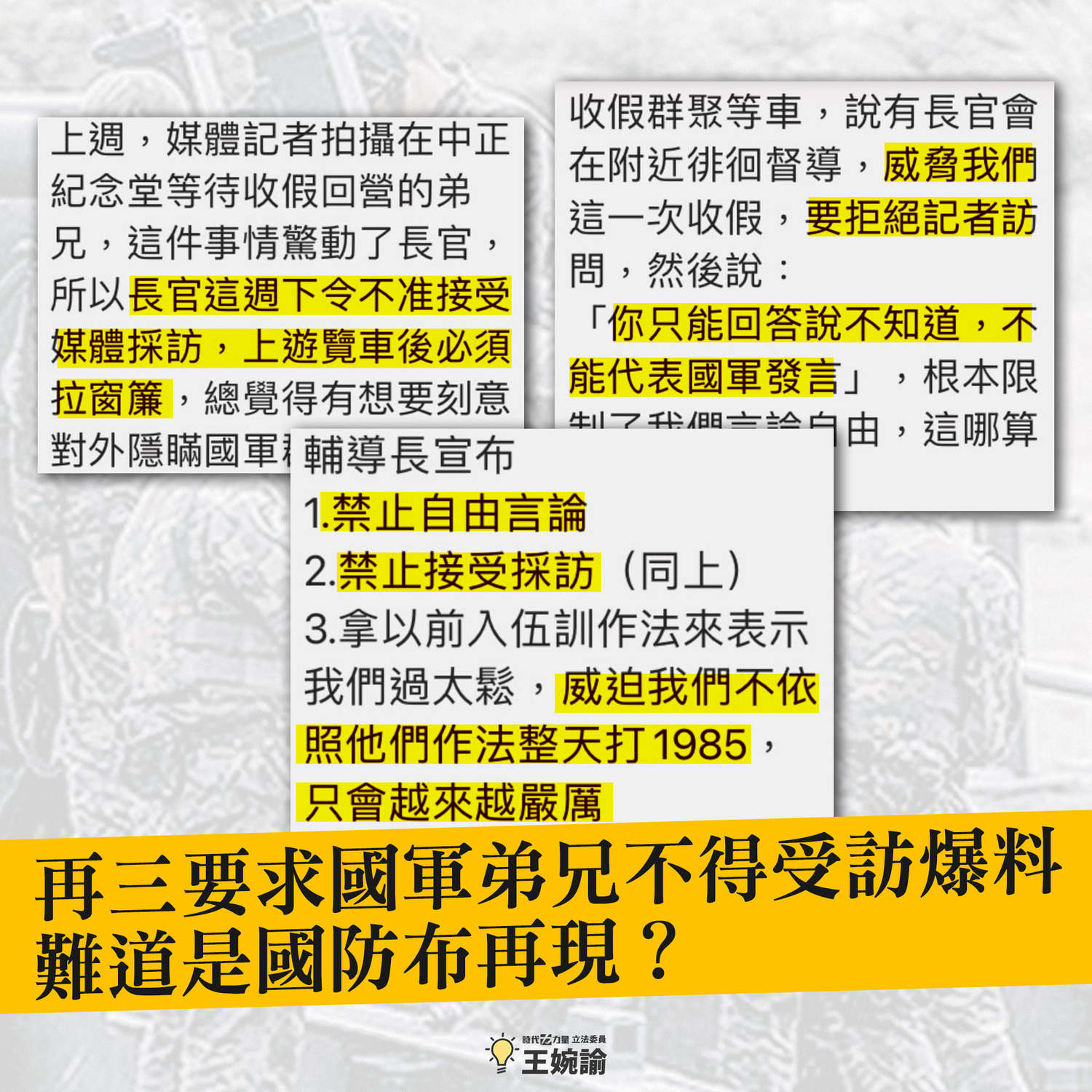 國軍陳情圖卡。 圖:取自王婉諭臉書 國軍陳情圖卡。 圖:取自王婉諭臉書