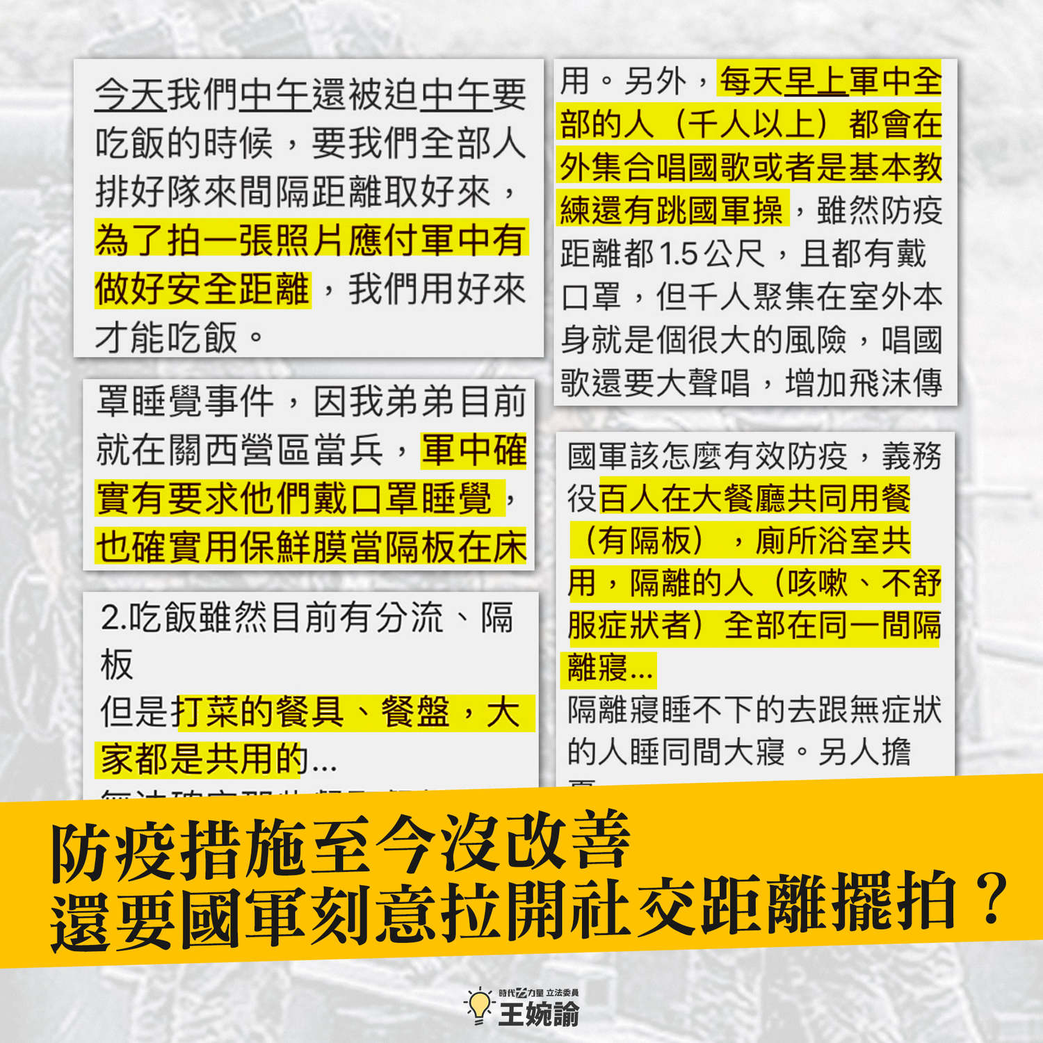 國軍陳情圖卡。 圖:取自王婉諭臉書 國軍陳情圖卡。 圖:取自王婉諭臉書