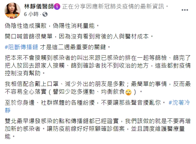林靜儀醫師臉書全文。 圖:翻攝自林靜儀醫師臉書 林靜儀醫師臉書全文。 圖:翻攝自林靜儀醫師臉書