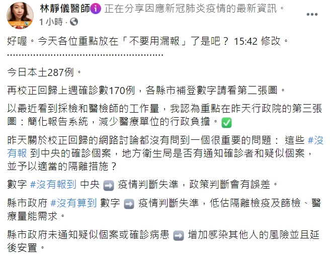 林靜儀醫師臉書全文。 圖:翻攝自林靜儀醫師臉書 林靜儀醫師臉書全文。 圖:翻攝自林靜儀醫師臉書