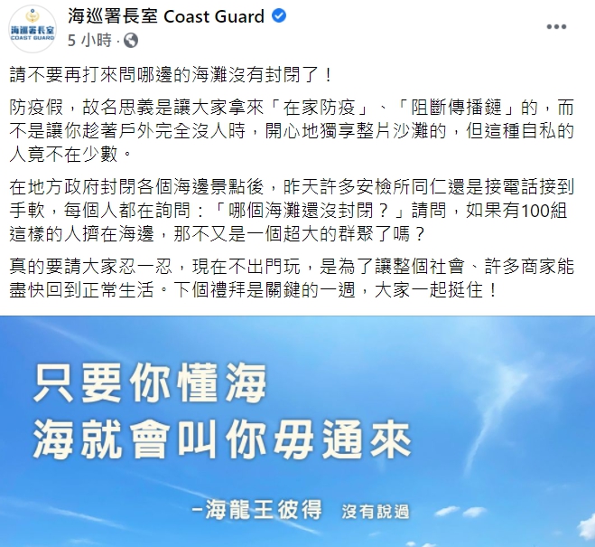 今(23日)海巡署公布民眾電洽內容,讓網友傻眼竟有人將「防疫假」當旅遊假使用。 圖:翻攝自「海巡署長室」臉書粉專 今(23日)海巡署公布民眾電洽內容,讓網友傻眼竟有人將「防疫假」當旅遊假使用。 圖:翻攝自「海巡署長室」臉書粉專