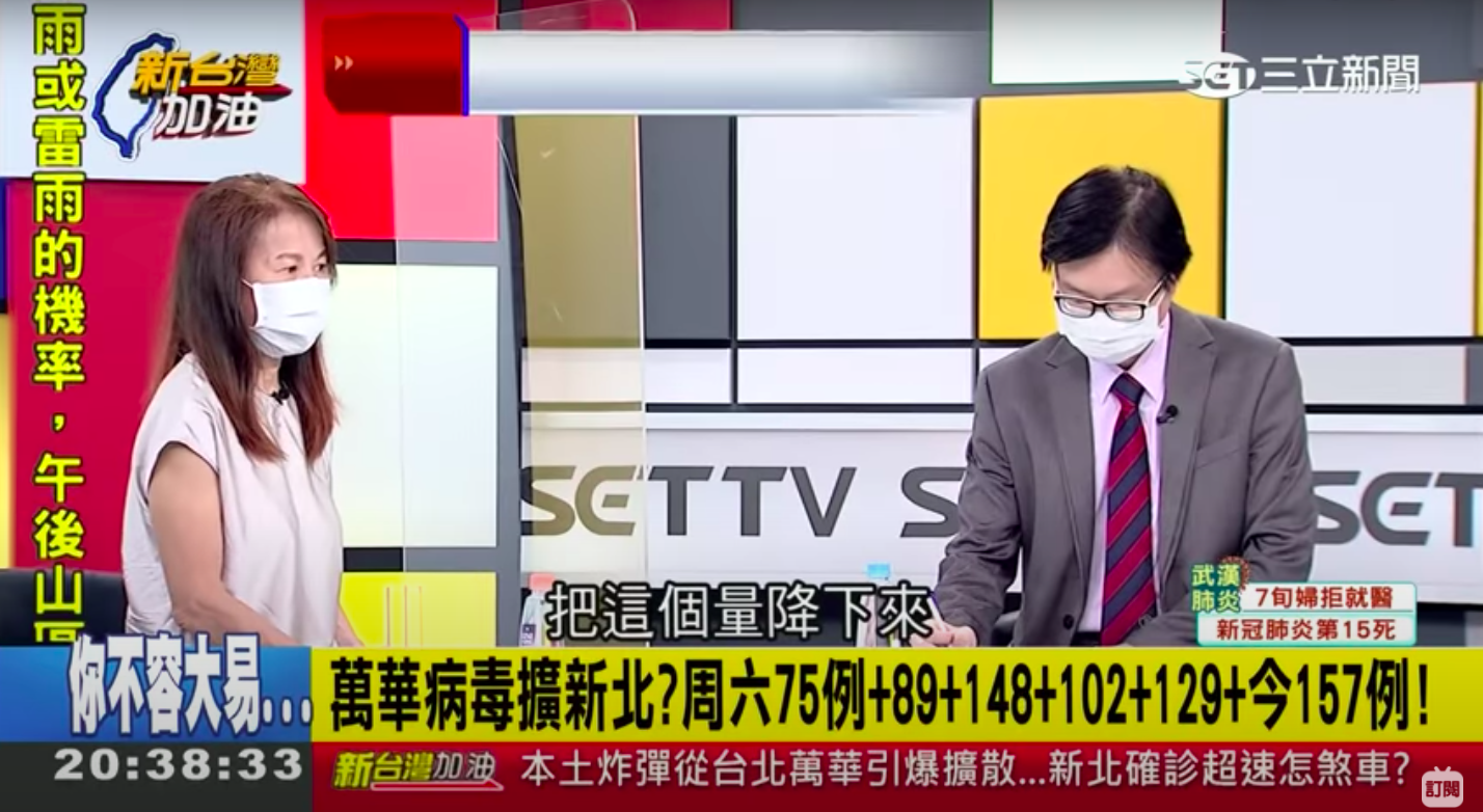 該節目先前也也曾用「萬華病毒」討論疫情擴散情形。 圖:翻攝自新台灣加油youtube 該節目先前也也曾用「萬華病毒」討論疫情擴散情形。 圖:翻攝自新台灣加油youtube