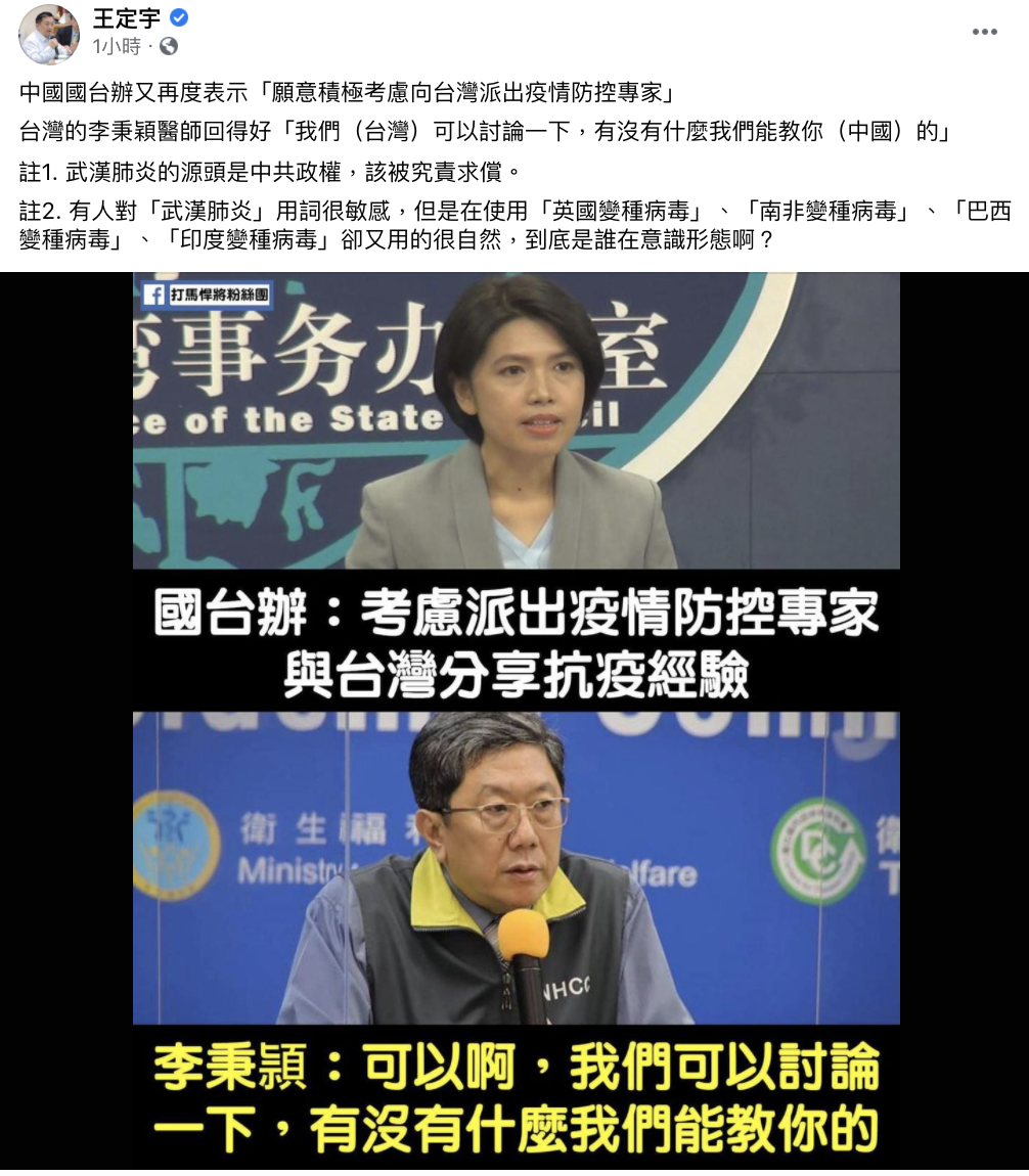 不少網友表示王定宇:「超嗆的!」 圖:翻攝 王定宇 臉書 不少網友表示王定宇:「超嗆的!」 圖:翻攝 王定宇 臉書