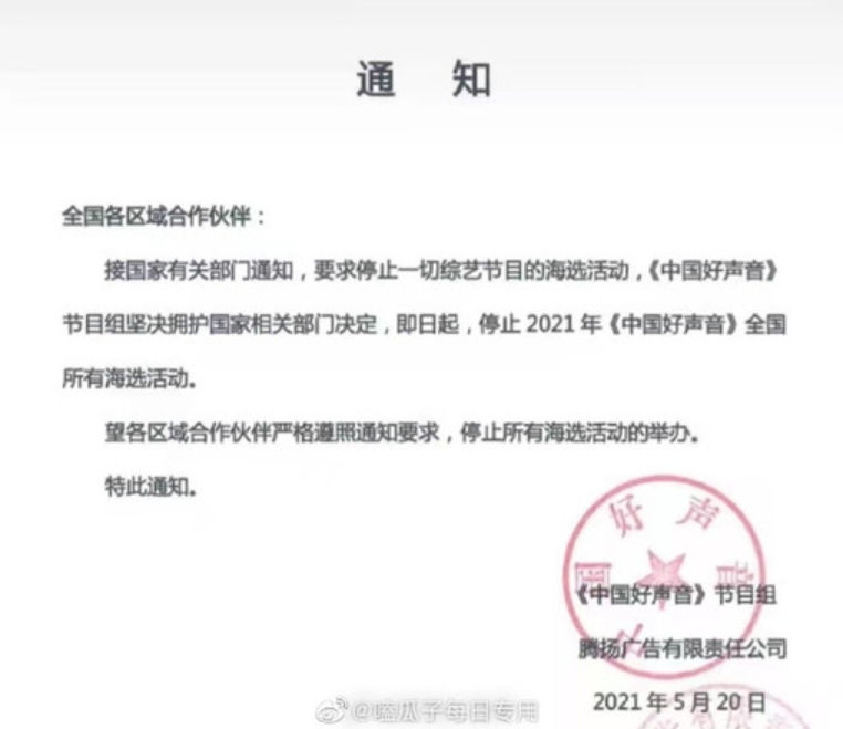 《中國好聲音》傳出被中國官方下令停止海選。 圖 :翻攝自 嗑瓜子每日專用微博 《中國好聲音》傳出被中國官方下令停止海選。 圖 :翻攝自 嗑瓜子每日專用微博