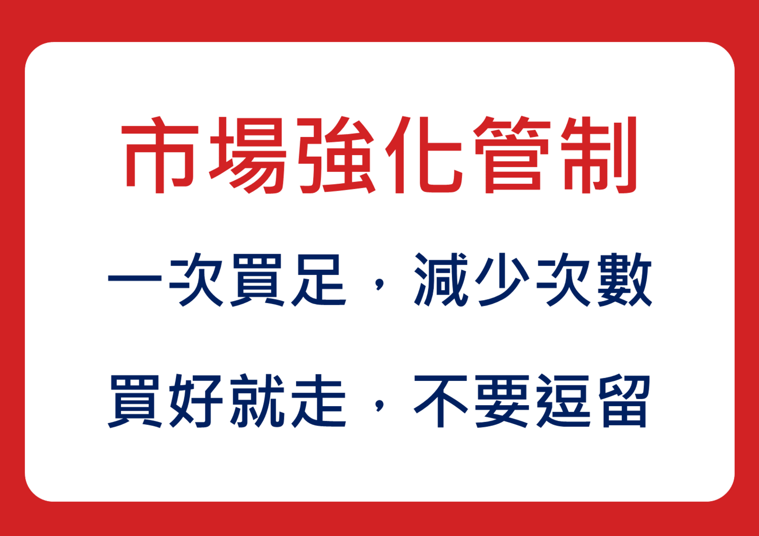 侯友宜呼籲民眾到傳統市場採買,盡量一次買足、不逗留,確保防疫安全。 圖:新北市政府/提供 侯友宜呼籲民眾到傳統市場採買,盡量一次買足、不逗留,確保防疫安全。 圖:新北市政府/提供