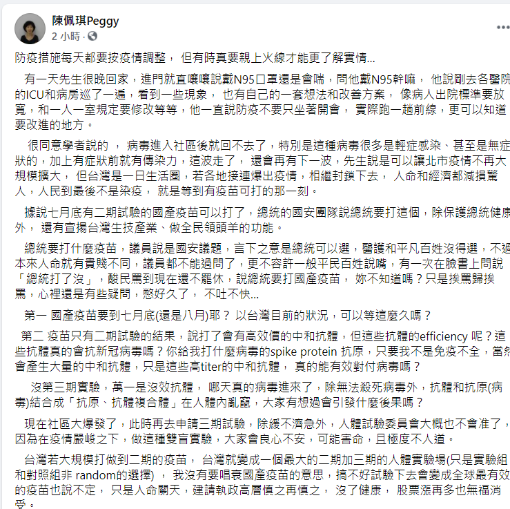 陳佩琪臉書發文內容。 圖:截自陳佩琪臉書 陳佩琪臉書發文內容。 圖:截自陳佩琪臉書