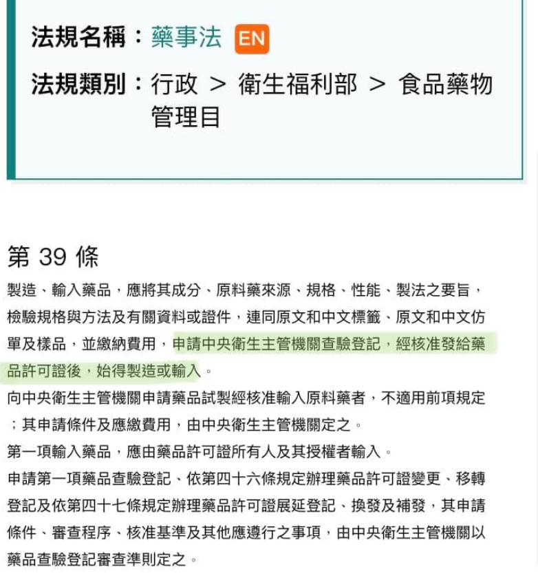 前立委、婦產科醫師林靜儀在臉書質疑「南投縣獨立於藥事法之外?」 圖 : 翻攝自林靜儀臉書 前立委、婦產科醫師林靜儀在臉書質疑「南投縣獨立於藥事法之外?」 圖 : 翻攝自林靜儀臉書