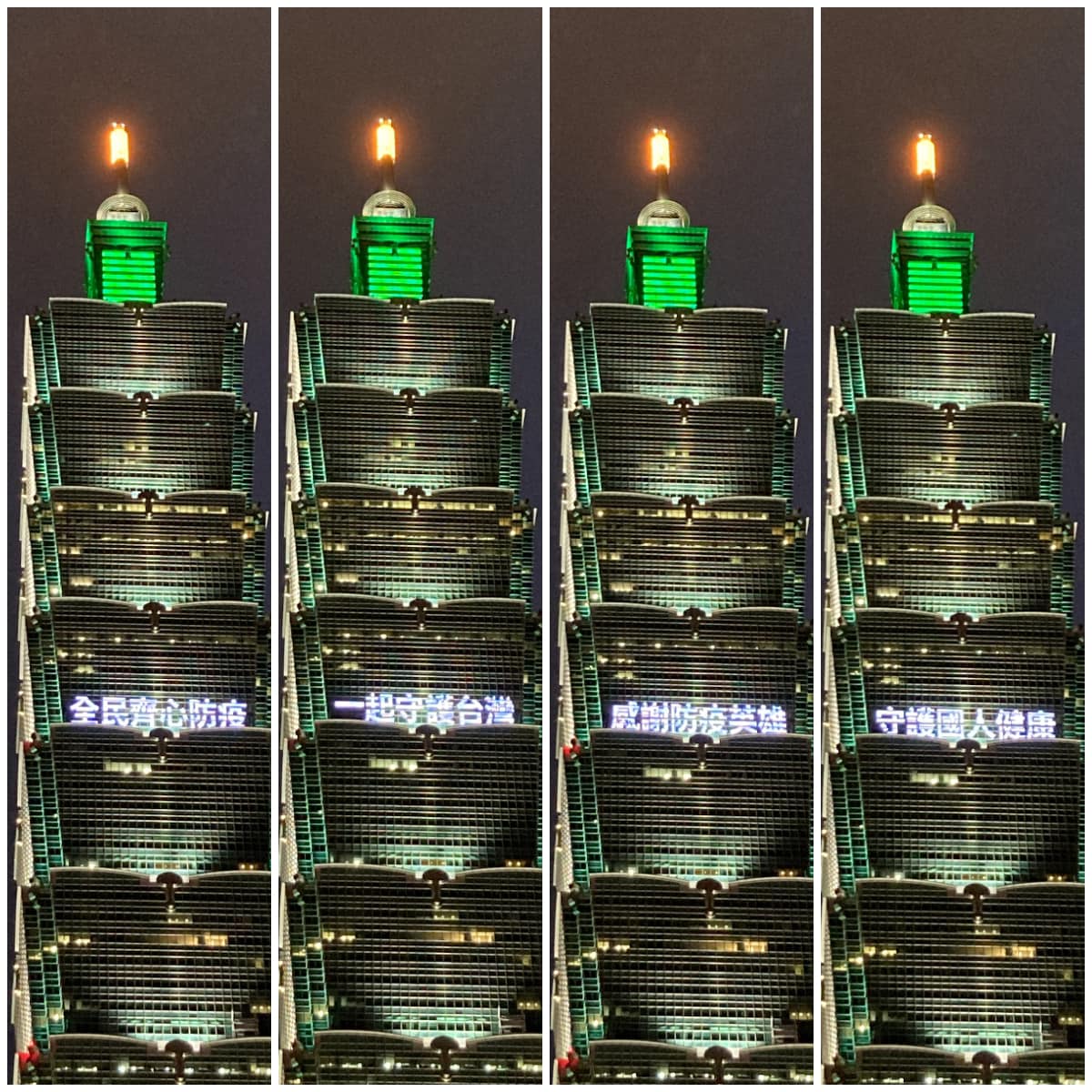 台北101於晚間打字點燈,期盼全民齊心抗疫。 圖:取自台北101臉書 台北101於晚間打字點燈,期盼全民齊心抗疫。 圖:取自台北101臉書