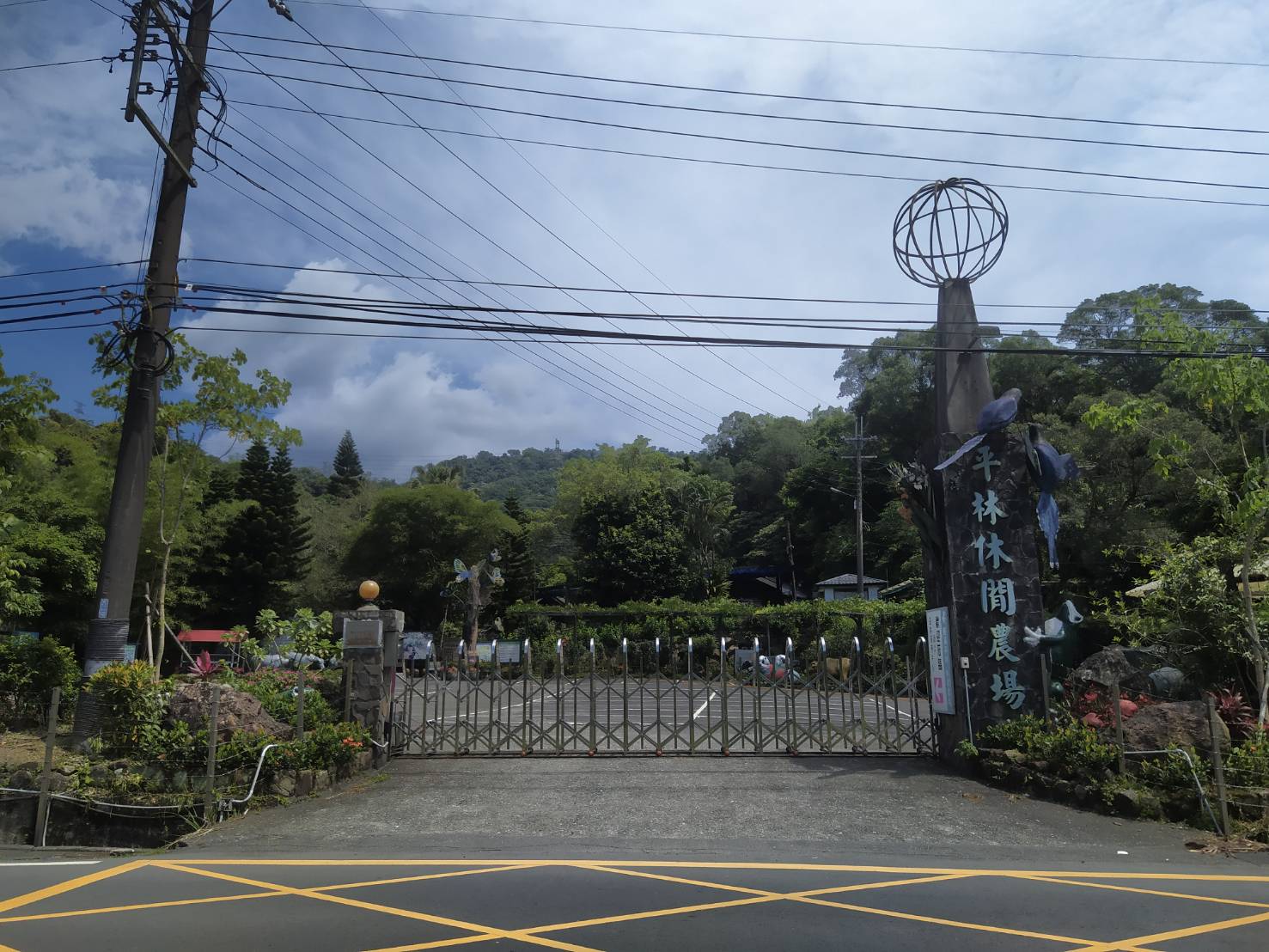 雙溪平林休閒農場暫停營業 圖:新北市農業局提供 雙溪平林休閒農場暫停營業 圖:新北市農業局提供