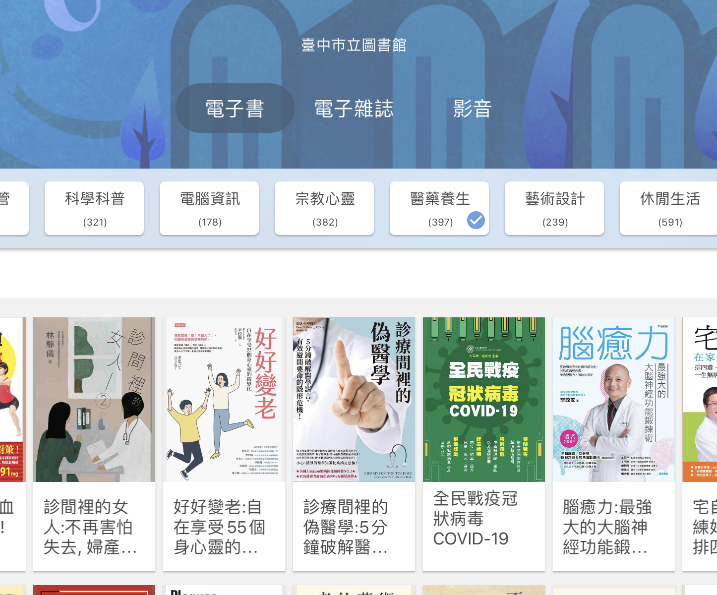 中市圖電子書,是居家防疫的精神糧食。 圖:台中市立圖書館/提供 中市圖電子書,是居家防疫的精神糧食。 圖:台中市立圖書館/提供