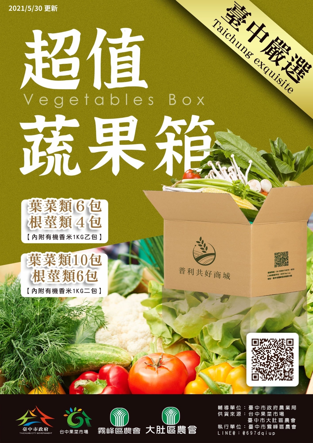 台中市政府鼓勵市民多多網購。 圖:台中市政府/提供 台中市政府鼓勵市民多多網購。 圖:台中市政府/提供