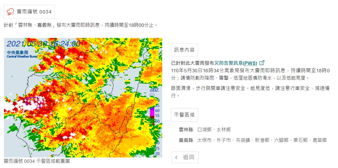 中央氣象局針對雲林縣、嘉義縣、台南市發布大雷雨訊息。 圖:氣象局/提供 中央氣象局針對雲林縣、嘉義縣、台南市發布大雷雨訊息。 圖:氣象局/提供
