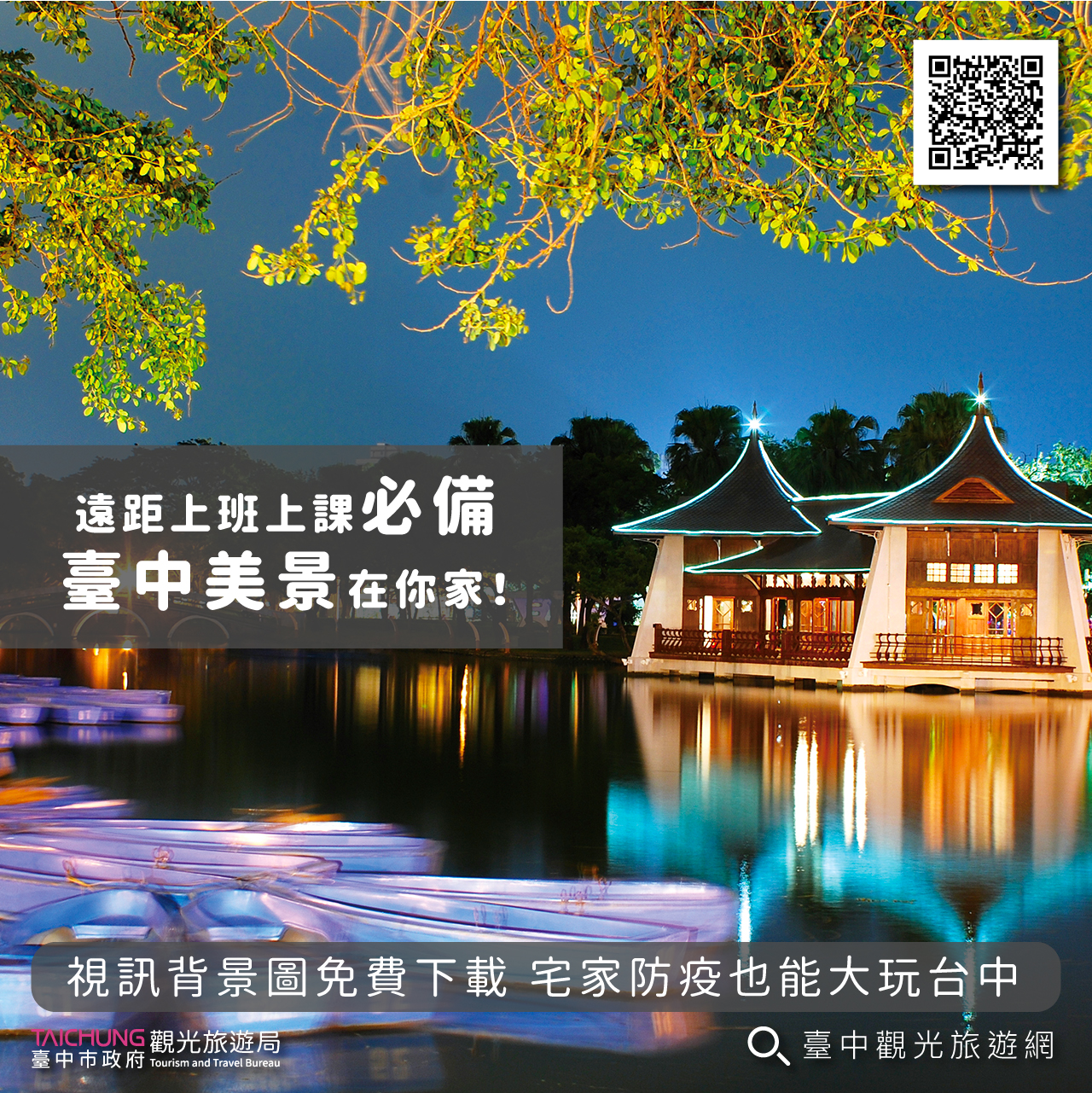 整個台中都是會議室-台中美景背景圖免費下載。 台中市政府/提供 整個台中都是會議室-台中美景背景圖免費下載。 台中市政府/提供