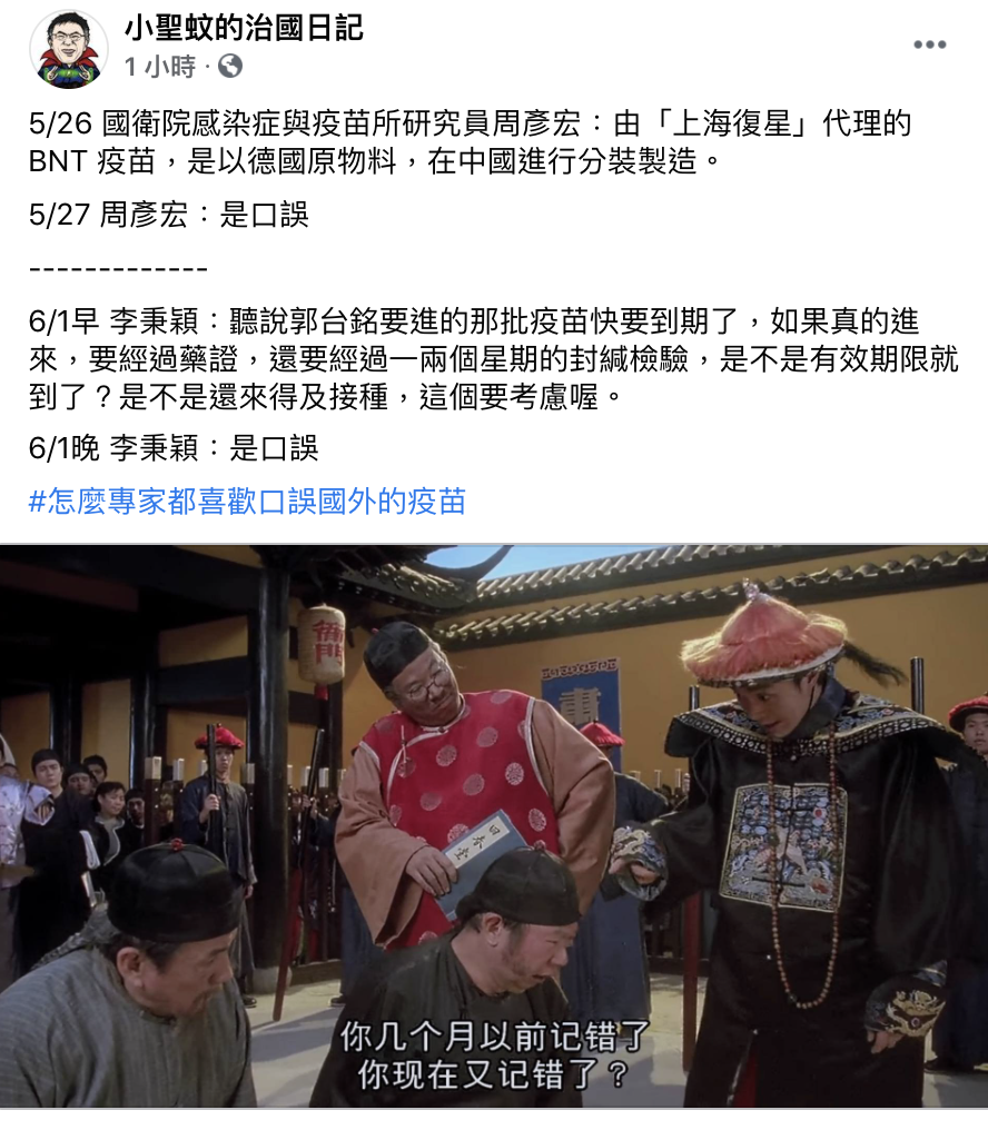 網友表示「只許自己人抹黑不准被抹黑」 圖:翻攝 小聖蚊治國日記 臉書 網友表示「只許自己人抹黑不准被抹黑」 圖:翻攝 小聖蚊治國日記 臉書