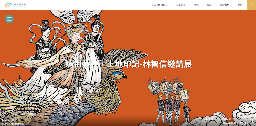 民眾可到相關網頁觀賞展覽作品內容及說明。 圖:國立中正紀念堂/提供 民眾可到相關網頁觀賞展覽作品內容及說明。 圖:國立中正紀念堂/提供