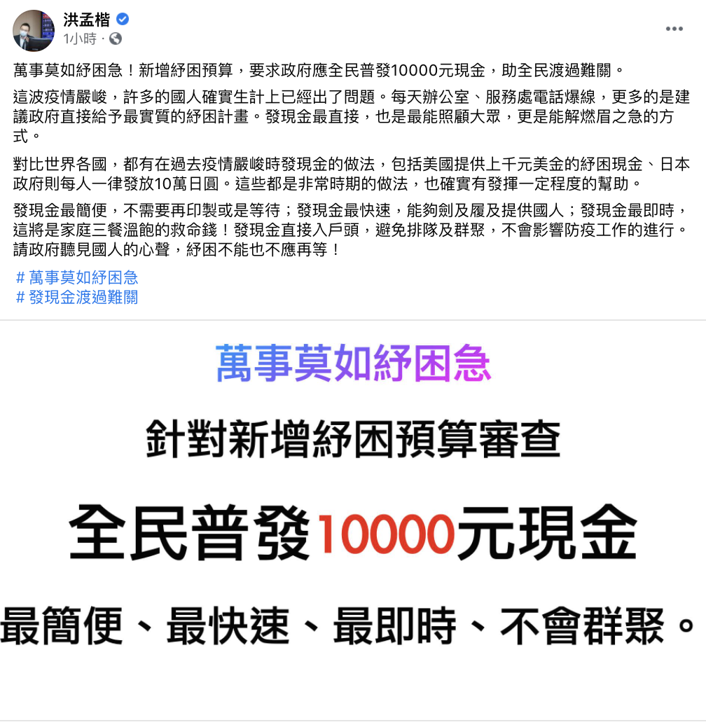 洪孟楷在臉書發文呼籲政府發現金 圖:翻攝 洪孟楷 臉書 洪孟楷在臉書發文呼籲政府發現金 圖:翻攝 洪孟楷 臉書