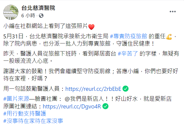 台北慈濟醫院貼文。 圖:翻攝自臉書 台北慈濟醫院貼文。 圖:翻攝自臉書