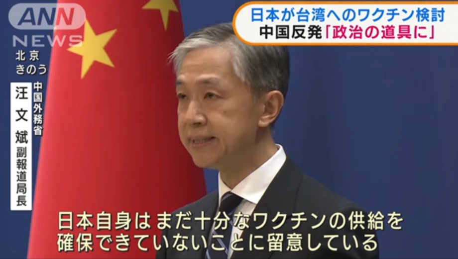 中國批評日本在作秀的理由是「日本自己疫苗都不夠」,這是天大錯誤,中國就是想干預日本給台灣疫苗而已 圖 : 翻攝自朝日電視 中國批評日本在作秀的理由是「日本自己疫苗都不夠」,這是天大錯誤,中國就是想干預日本給台灣疫苗而已 圖 : 翻攝自朝日電視