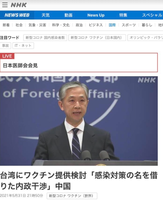 中國外交部批評日本提供疫苗給台灣是干涉內政 圖 : 翻攝自NHK 中國外交部批評日本提供疫苗給台灣是干涉內政 圖 : 翻攝自NHK
