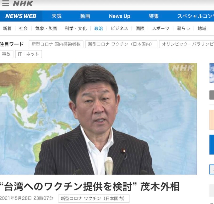 日本外務大臣正式明言要提供給疫苗311捐了250億日圓的台灣,中國因此開始牽制 圖 : 翻攝自NHK 日本外務大臣正式明言要提供給疫苗311捐了250億日圓的台灣,中國因此開始牽制 圖 : 翻攝自NHK