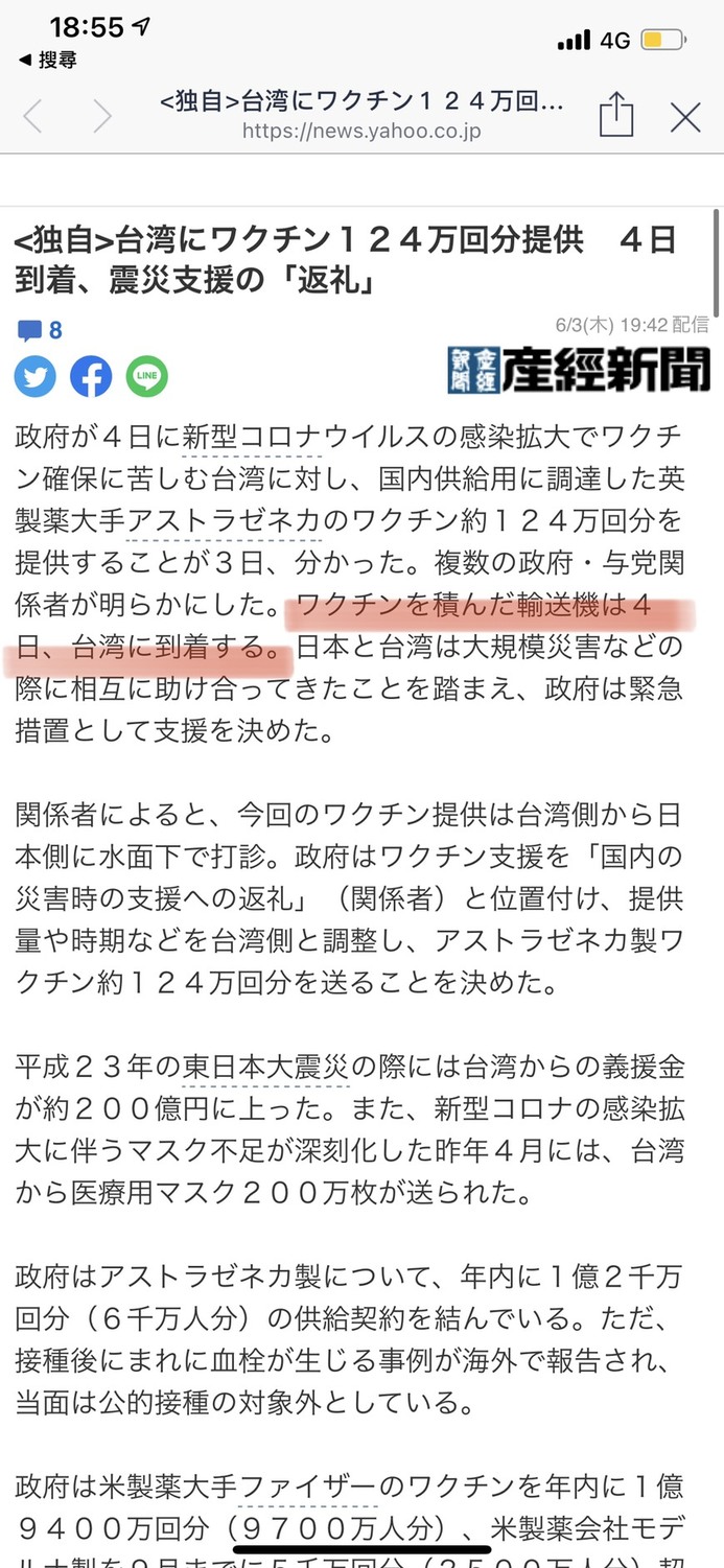 日本《產經新聞》報導,消息人士透露,載運疫苗的運輸機明天就會抵達台灣,運送約124萬劑AZ疫苗。 圖:翻攝產經新聞網頁 日本《產經新聞》報導,消息人士透露,載運疫苗的運輸機明天就會抵達台灣,運送約124萬劑AZ疫苗。 圖:翻攝產經新聞網頁