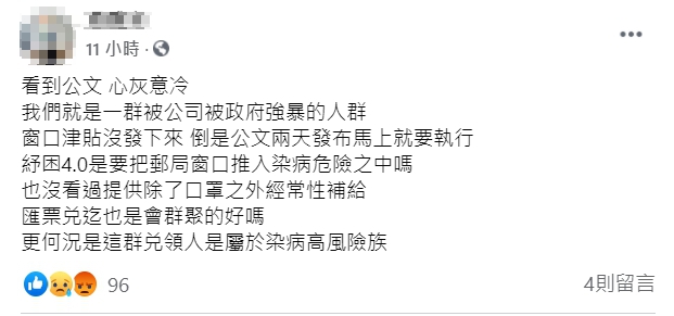 8.8萬份紓困金匯票今日開放兌換,不過有許多郵局員工相當擔憂兌換會造成群聚風險。 圖:擷取自臉書「郵局郵政全民開講」 8.8萬份紓困金匯票今日開放兌換,不過有許多郵局員工相當擔憂兌換會造成群聚風險。 圖:擷取自臉書「郵局郵政全民開講」