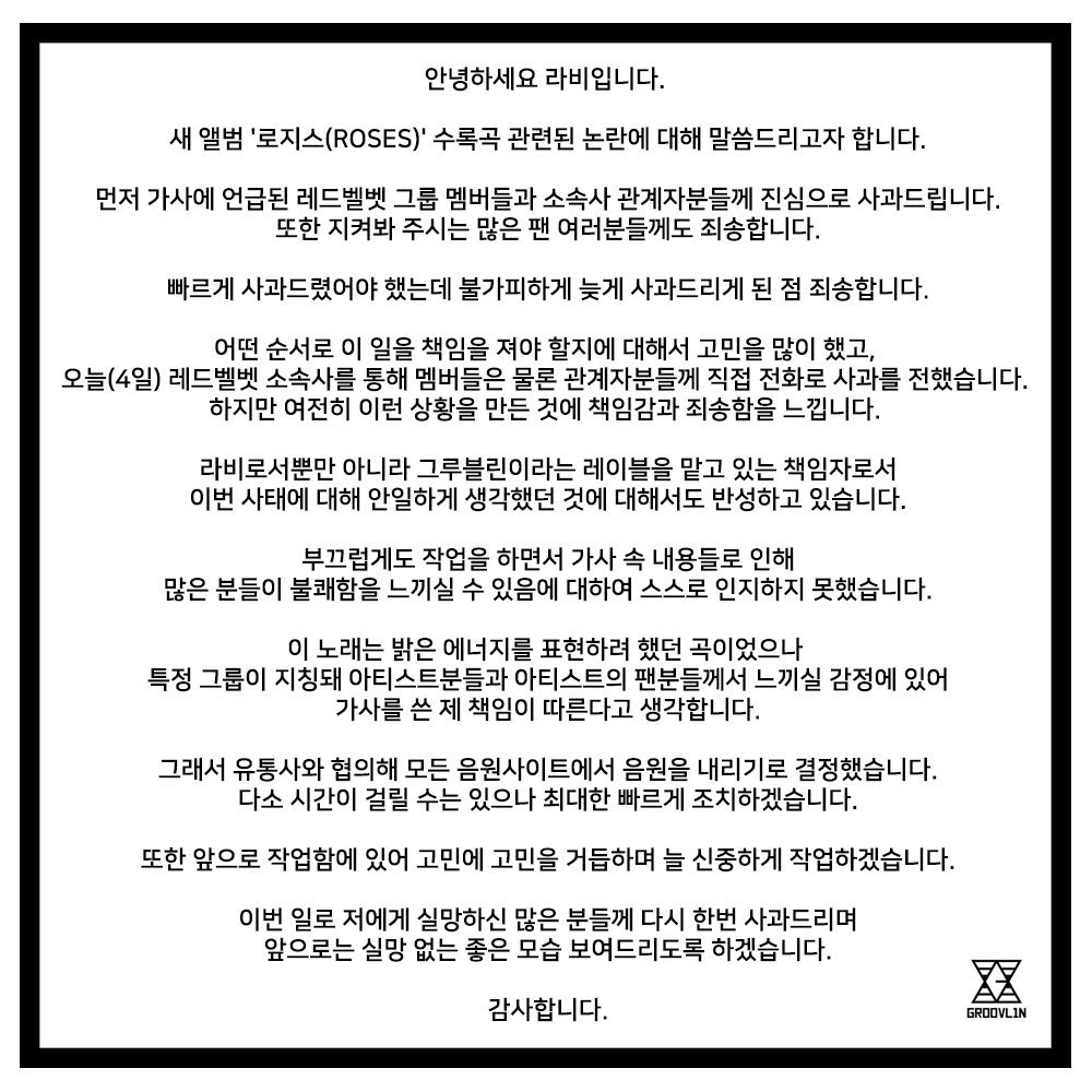 Ravi經紀公司出面道歉回應了。 圖:翻攝自推特 Ravi經紀公司出面道歉回應了。 圖:翻攝自推特