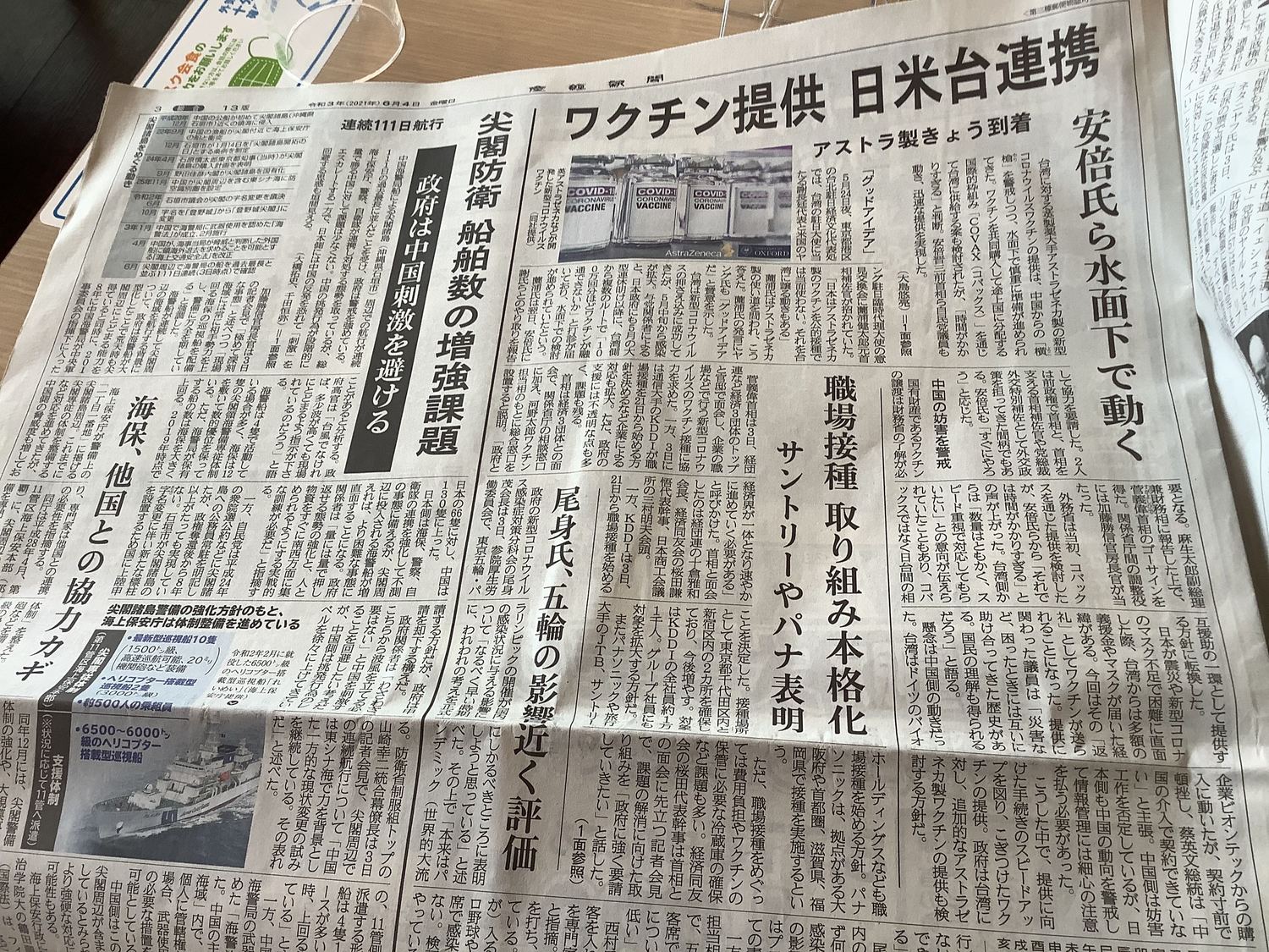 每日新聞報導台灣希望六月中旬之後送到台灣,但因為安倍等人努力,結果今天就抵台,日本自民黨有些人士比台灣更積極。(攝自產經新聞) 圖:劉黎兒提供 每日新聞報導台灣希望六月中旬之後送到台灣,但因為安倍等人努力,結果今天就抵台,日本自民黨有些人士比台灣更積極。(攝自產經新聞) 圖:劉黎兒提供