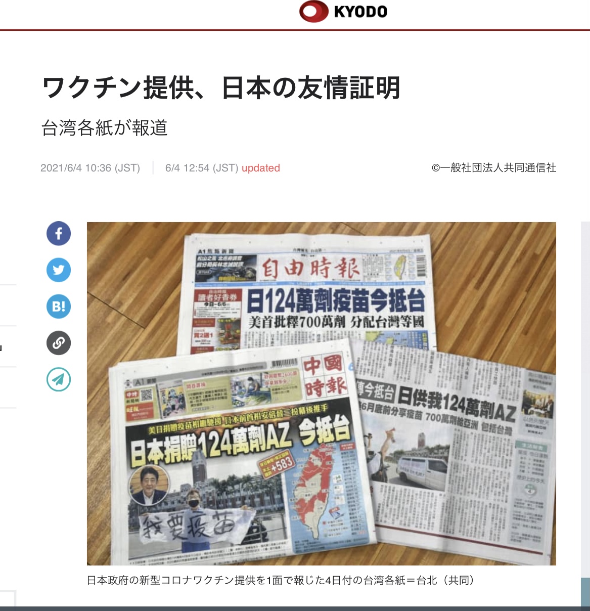 日本共同社今天報導台灣各界及媒體熱烈反應。(攝自共同社官網) 圖:劉黎兒提供 日本共同社今天報導台灣各界及媒體熱烈反應。(攝自共同社官網) 圖:劉黎兒提供