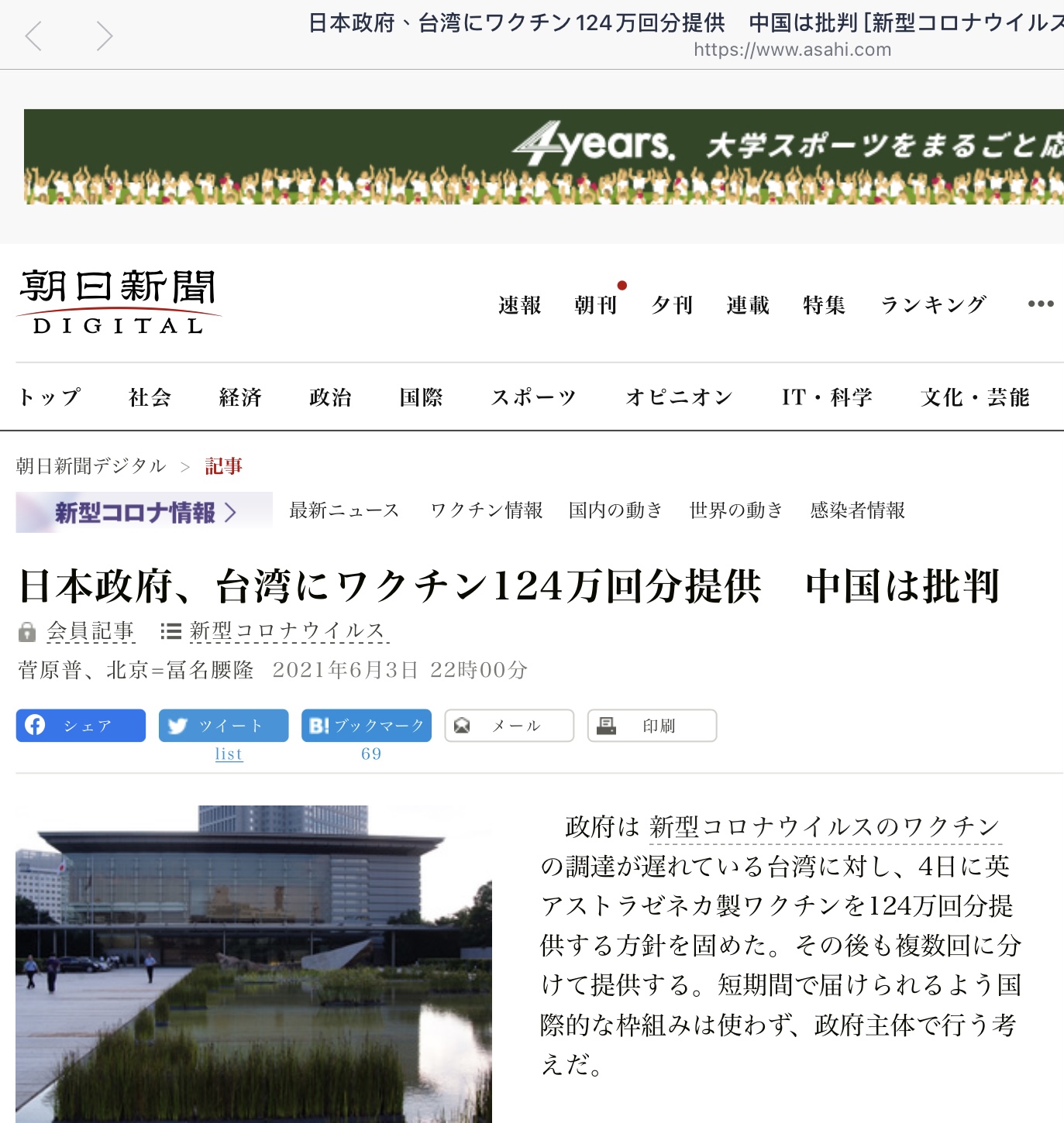 朝日新聞報導124萬劑AZ只是首批,其後還會分批送,總量未定,因此希望台灣不要老說7月國產疫苗會上路。(攝自朝日新聞官網) 圖:劉黎兒提供 朝日新聞報導124萬劑AZ只是首批,其後還會分批送,總量未定,因此希望台灣不要老說7月國產疫苗會上路。(攝自朝日新聞官網) 圖:劉黎兒提供