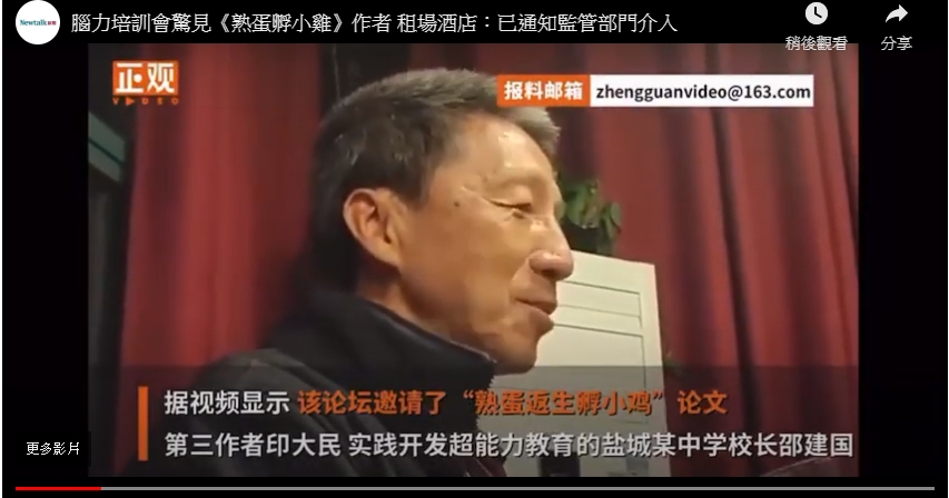 曾發行《「熟雞蛋雞蛋返生孵化雛雞」實驗報告(孵化階段)》論文的印大民也現身會上演講。 圖 : 影片截圖 曾發行《「熟雞蛋雞蛋返生孵化雛雞」實驗報告(孵化階段)》論文的印大民也現身會上演講。 圖 : 影片截圖