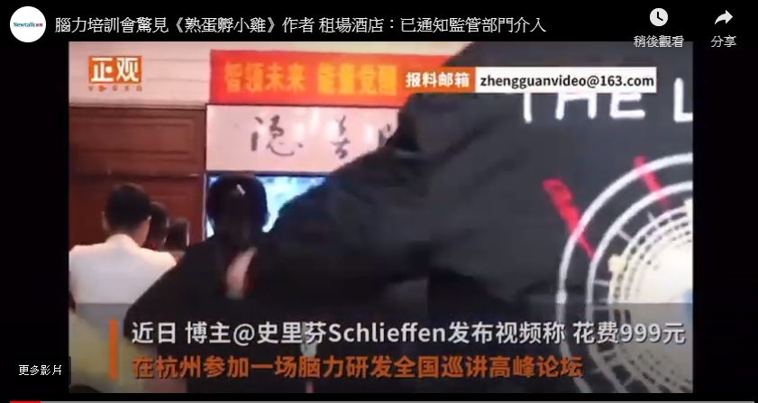 培訓會的組織者以特異功能表演作為噱頭,向與會者收取相關費用。 圖 : 影片截圖 培訓會的組織者以特異功能表演作為噱頭,向與會者收取相關費用。 圖 : 影片截圖