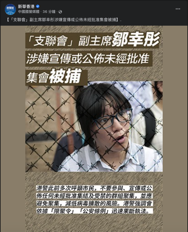 香港新華社稱,港警已多次呼籲香港市民勿參與、宣傳未經批准集結和受禁的群聚,港警強調,會依「限聚令」、「公安條例」迅速果斷執法。 圖:翻攝自「新華香港」臉書 香港新華社稱,港警已多次呼籲香港市民勿參與、宣傳未經批准集結和受禁的群聚,港警強調,會依「限聚令」、「公安條例」迅速果斷執法。 圖:翻攝自「新華香港」臉書