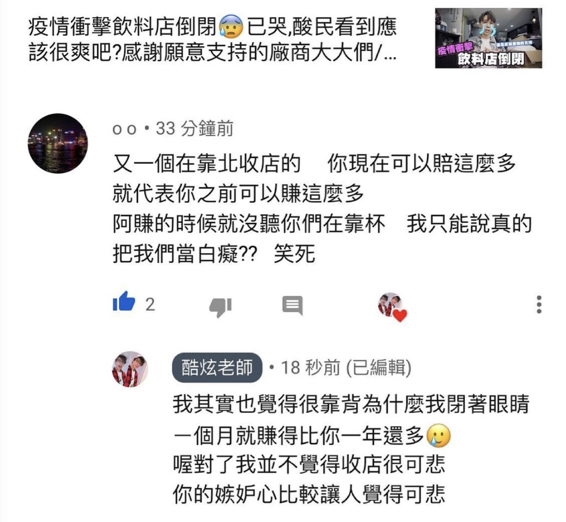 網友酸「賺很多還抱怨」遭酷炫反嗆。 圖:翻攝IG/酷炫 網友酸「賺很多還抱怨」遭酷炫反嗆。 圖:翻攝IG/酷炫