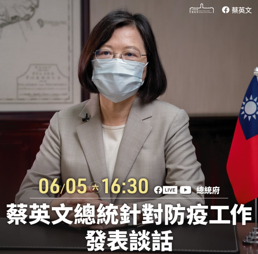 總統蔡英文將在16:30針對防疫工作發表談話。 圖 : 翻攝自蔡英文臉書 總統蔡英文將在16:30針對防疫工作發表談話。 圖 : 翻攝自蔡英文臉書